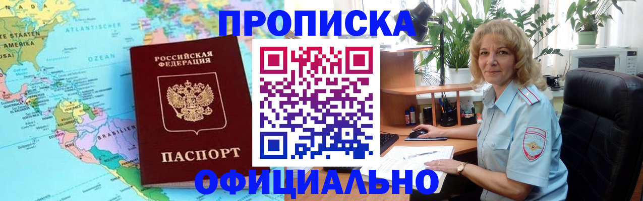 купить прописку в Михайлове