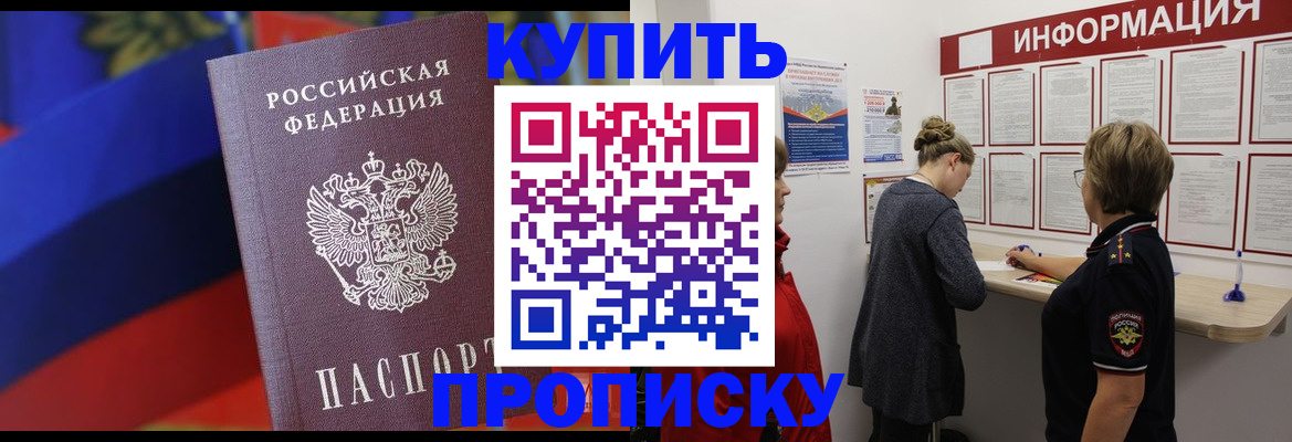 купить прописку в Михайлове